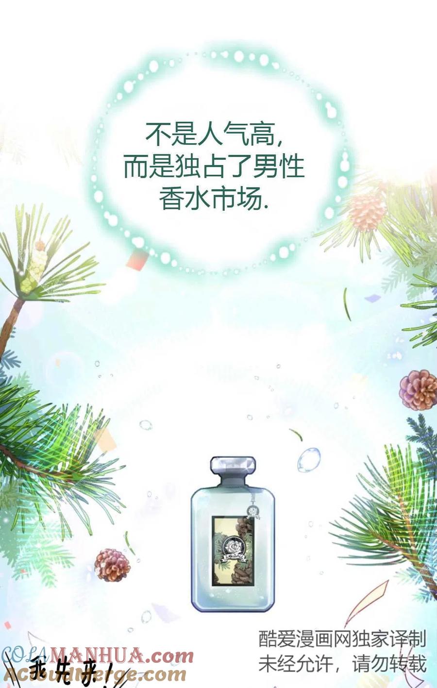 《成为暴君唯一的调香师》第16话 第46页