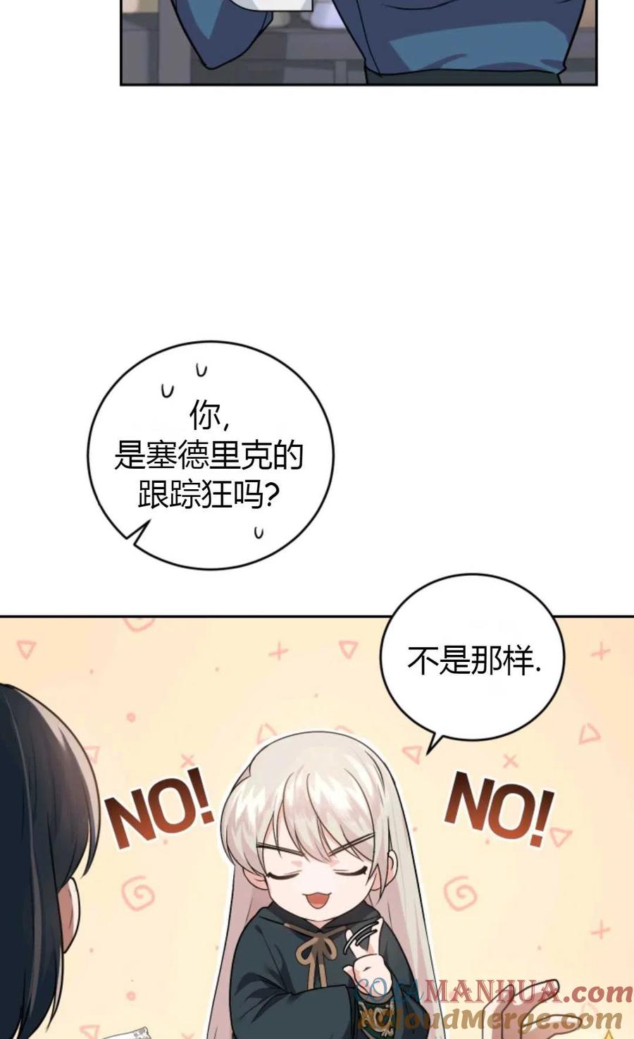 《成为暴君唯一的调香师》第16话 第16页