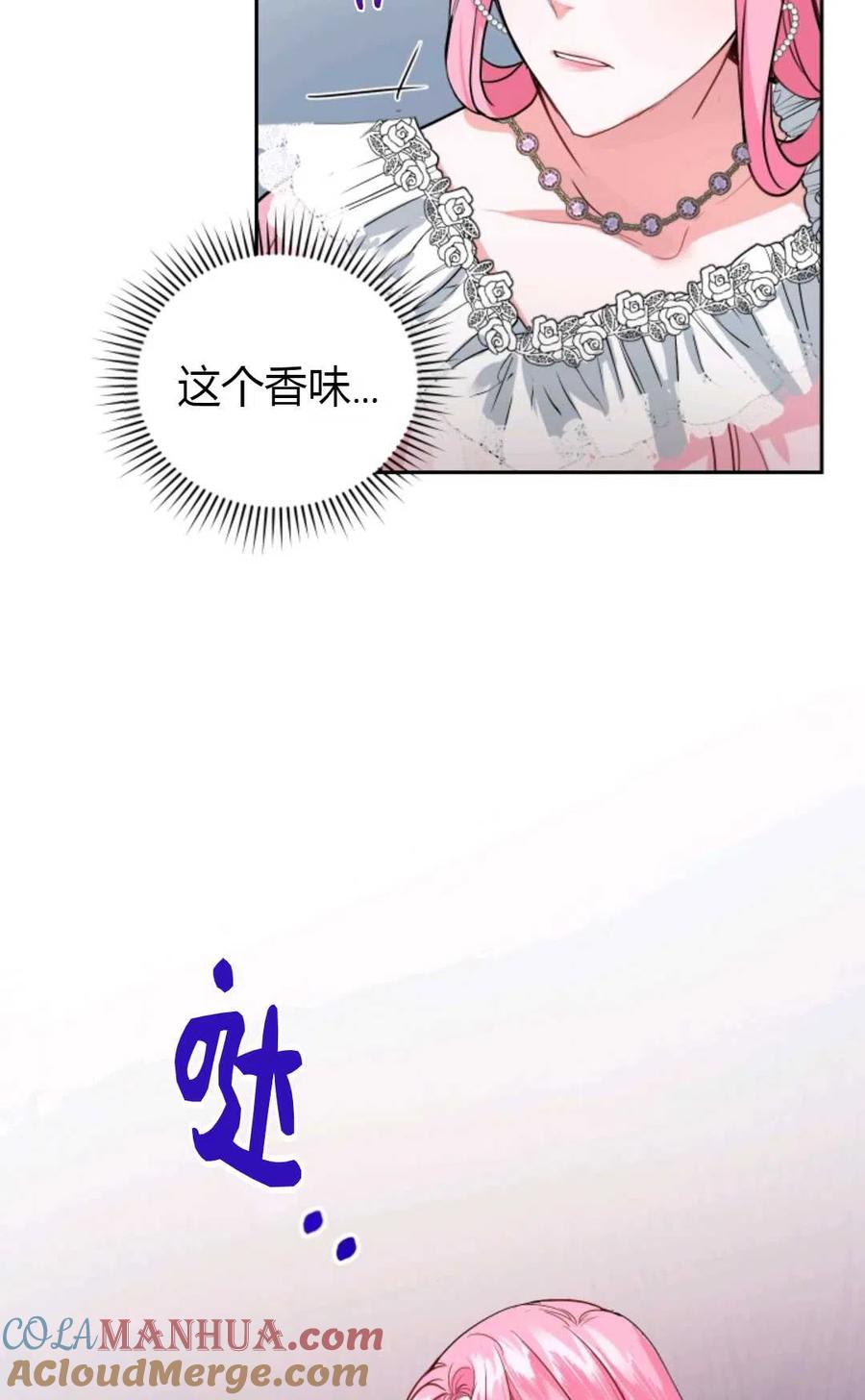 《成为暴君唯一的调香师》第16话 第64页