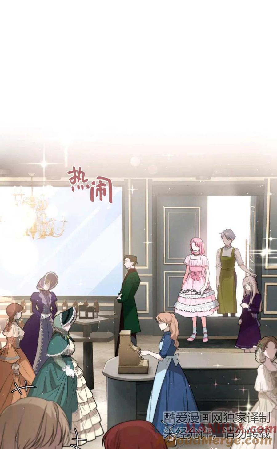 《成为暴君唯一的调香师》第16话 第61页