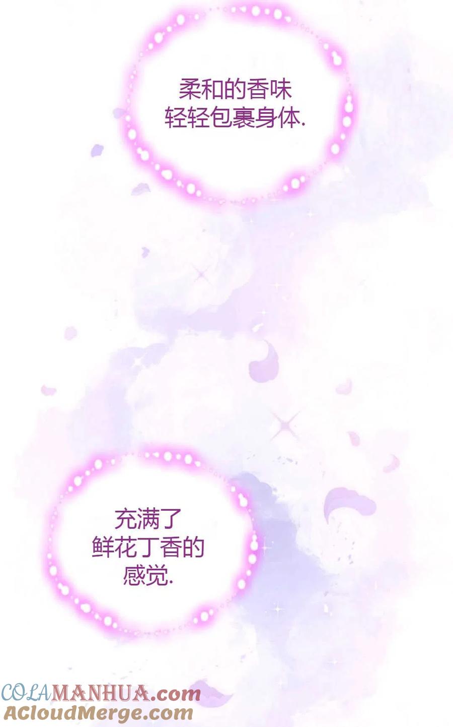 《成为暴君唯一的调香师》第16话 第67页