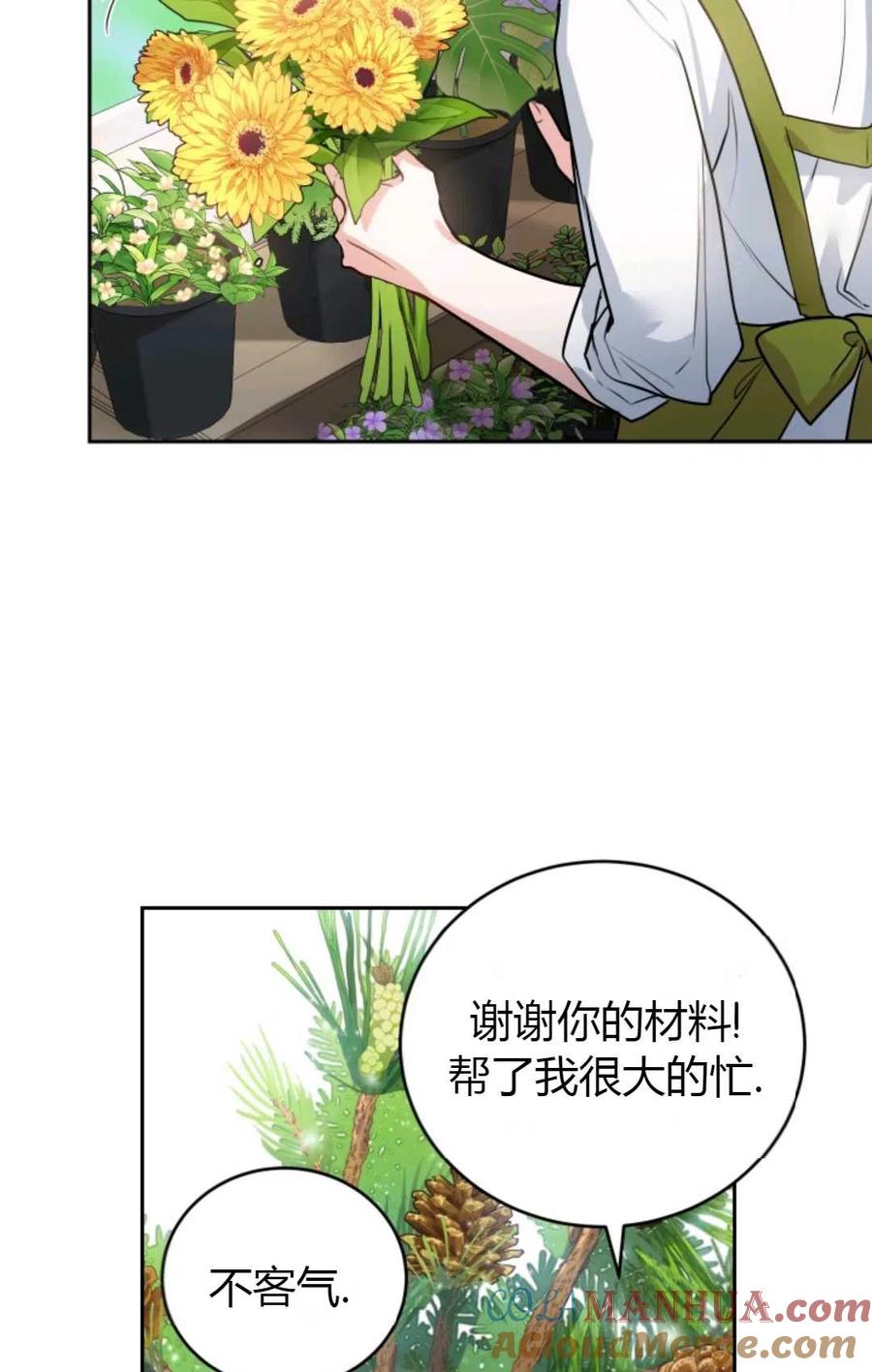 《成为暴君唯一的调香师》第16话 第43页