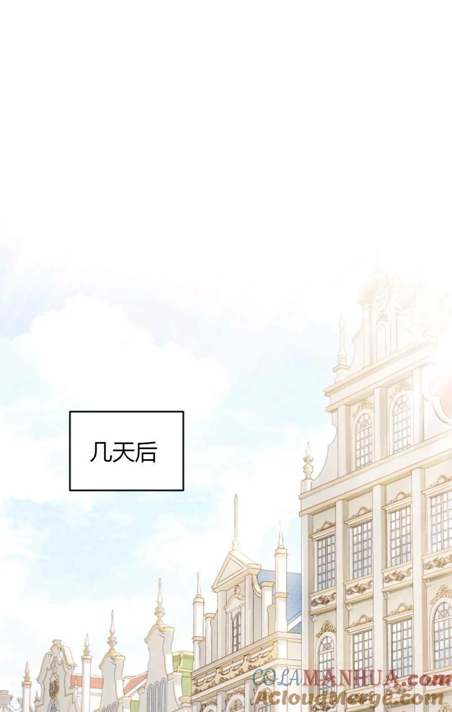 《成为暴君唯一的调香师》第16话 第37页