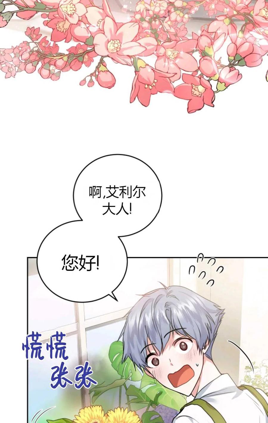 《成为暴君唯一的调香师》第16话 第42页