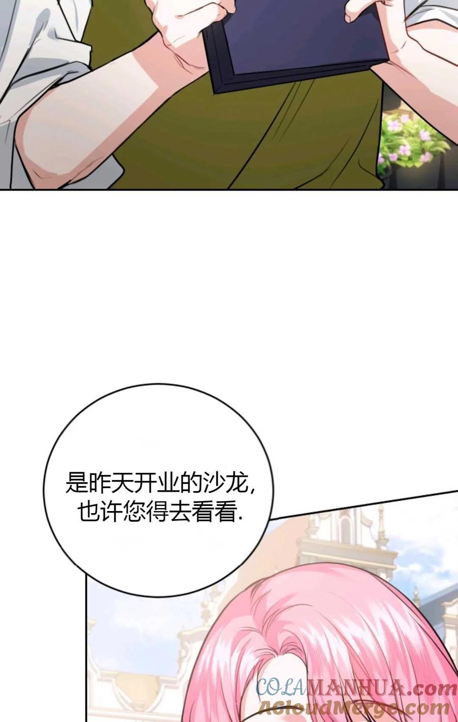 《成为暴君唯一的调香师》第16话 第52页