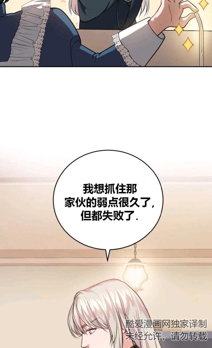 《成为暴君唯一的调香师》第16话 第17页
