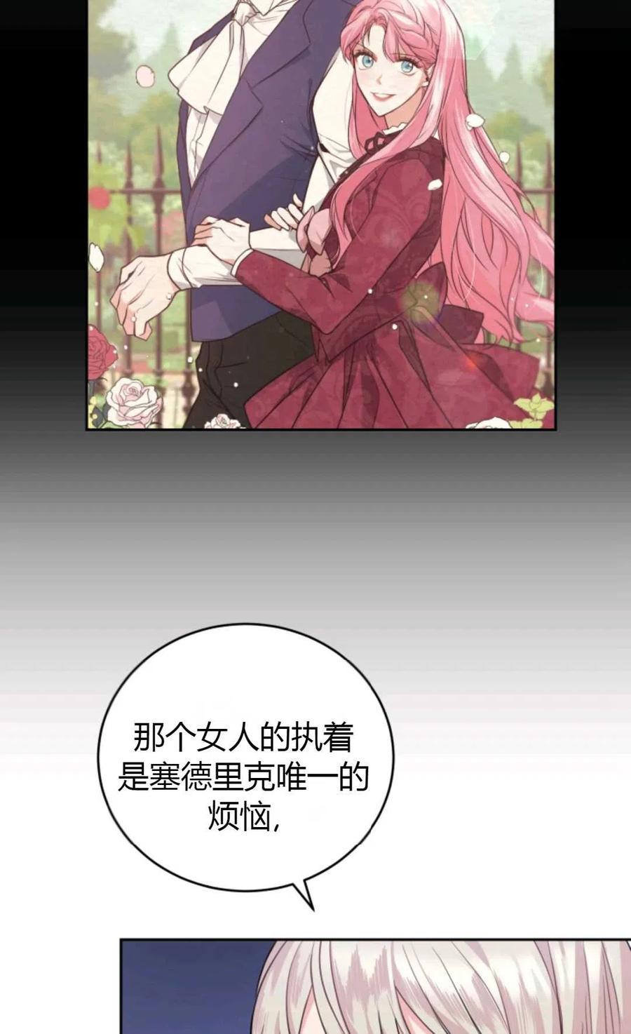 《成为暴君唯一的调香师》第16话 第20页
