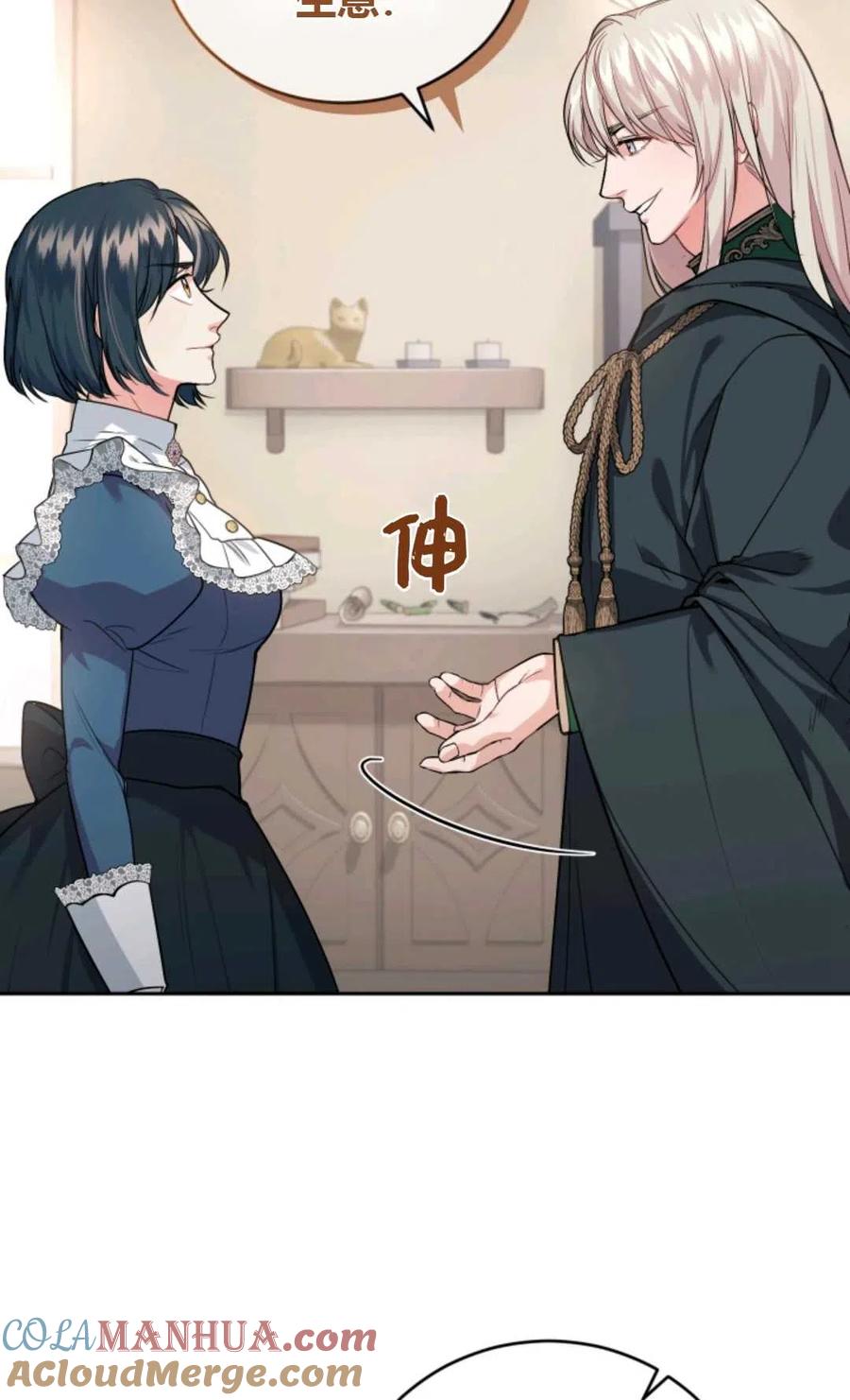 《成为暴君唯一的调香师》第16话 第28页