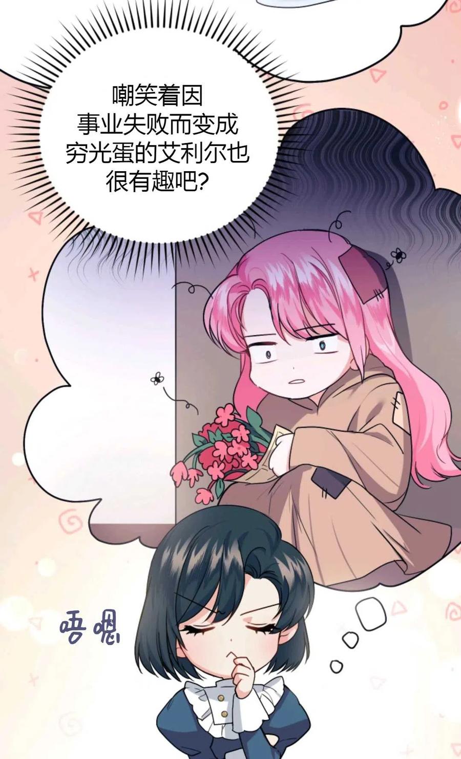 《成为暴君唯一的调香师》第16话 第33页