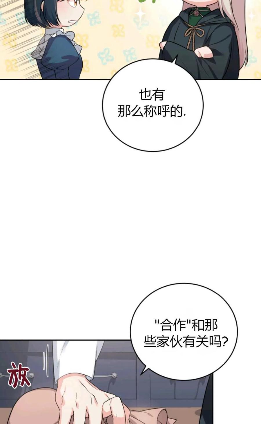 《成为暴君唯一的调香师》第16话 第8页