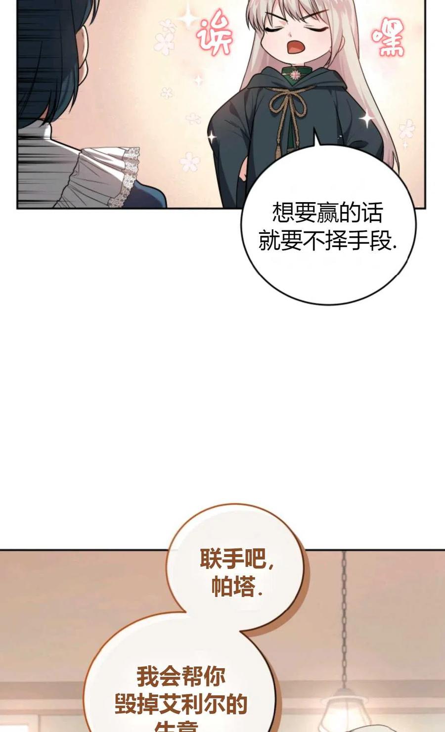 《成为暴君唯一的调香师》第16话 第27页