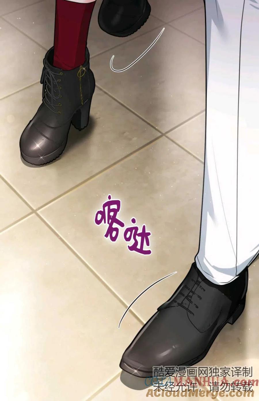 《成为暴君唯一的调香师》第16话 第82页