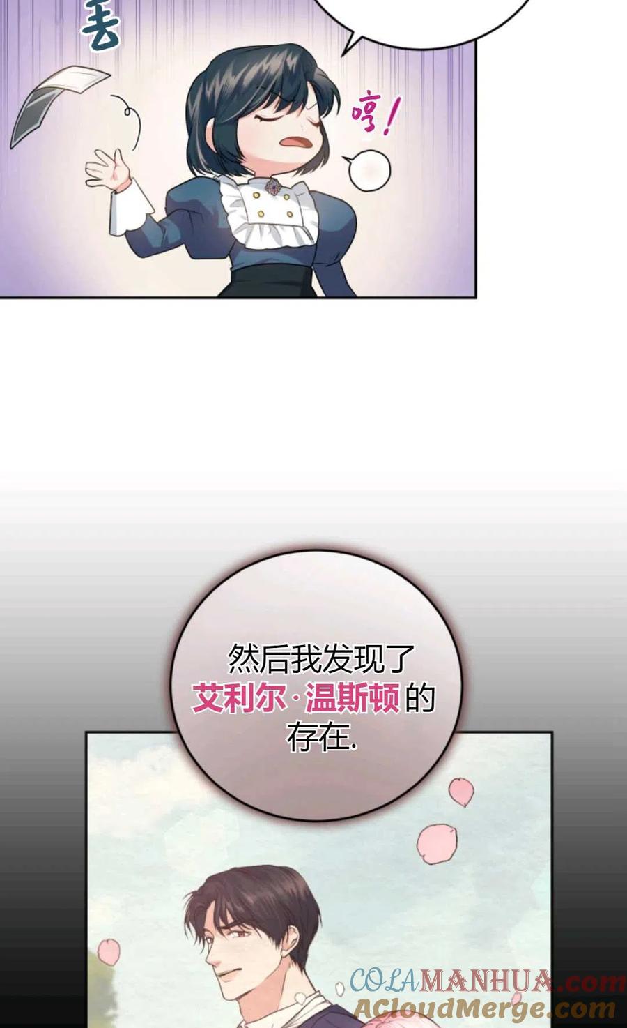 《成为暴君唯一的调香师》第16话 第19页