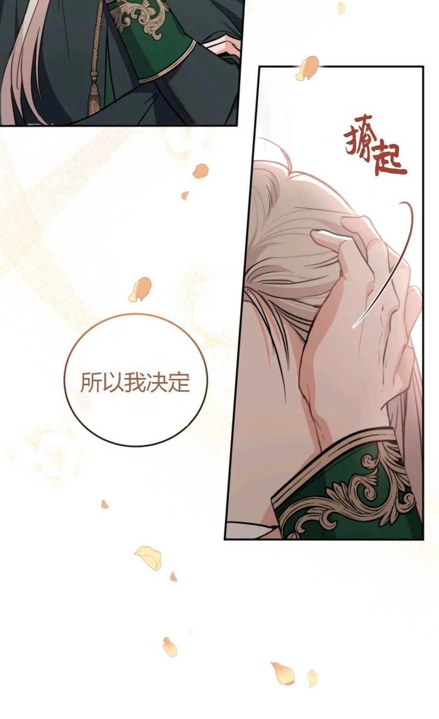 《成为暴君唯一的调香师》第16话 第24页
