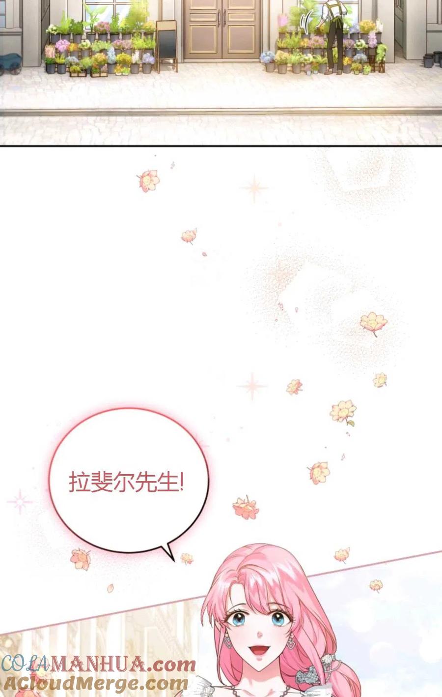 《成为暴君唯一的调香师》第16话 第40页