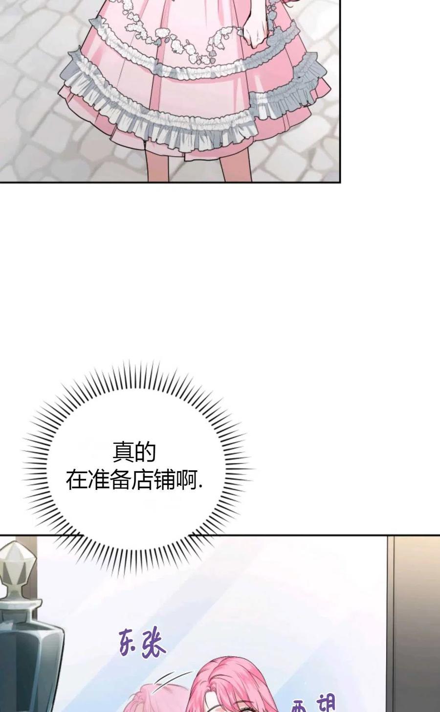 《成为暴君唯一的调香师》第16话 第57页
