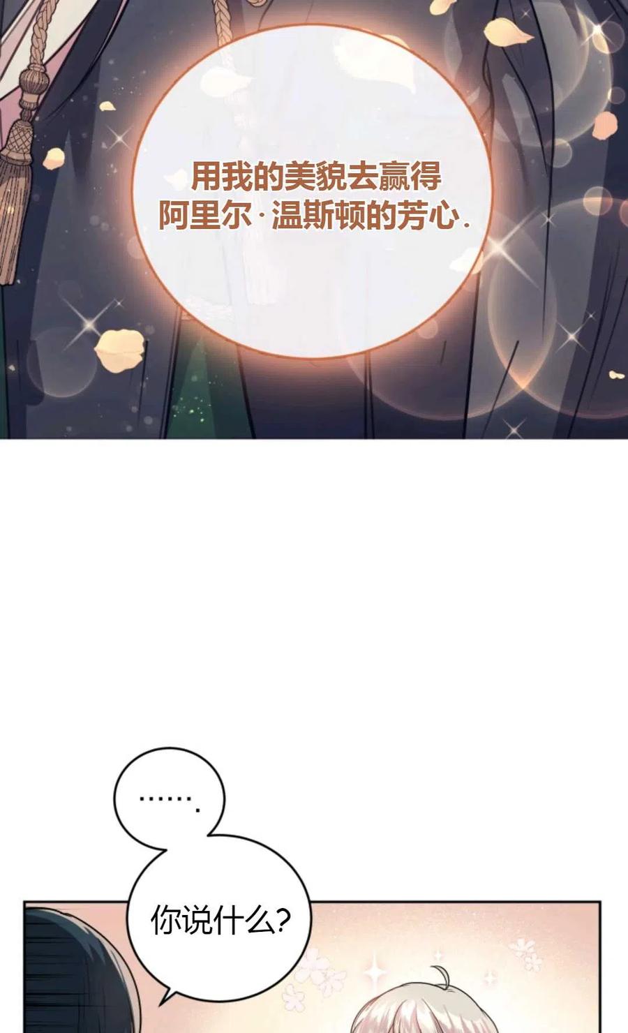 《成为暴君唯一的调香师》第16话 第26页