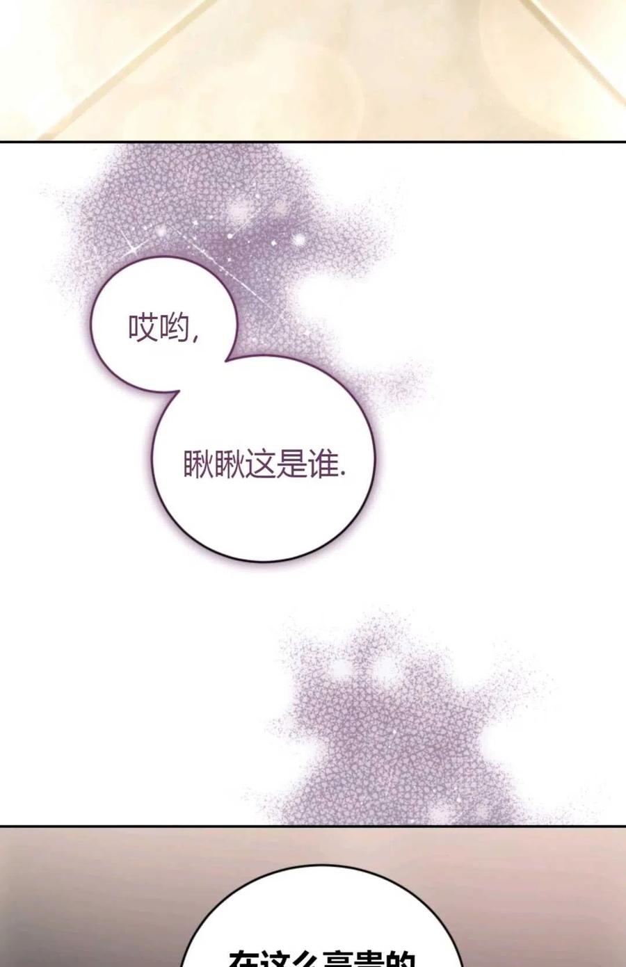 《成为暴君唯一的调香师》第16话 第83页