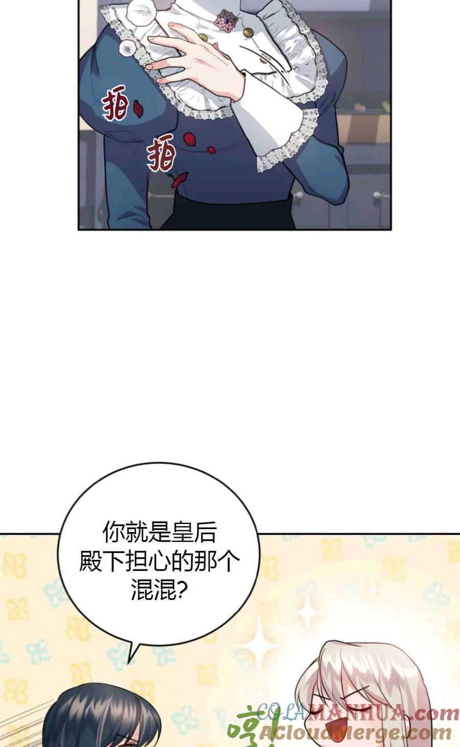 《成为暴君唯一的调香师》第16话 第7页