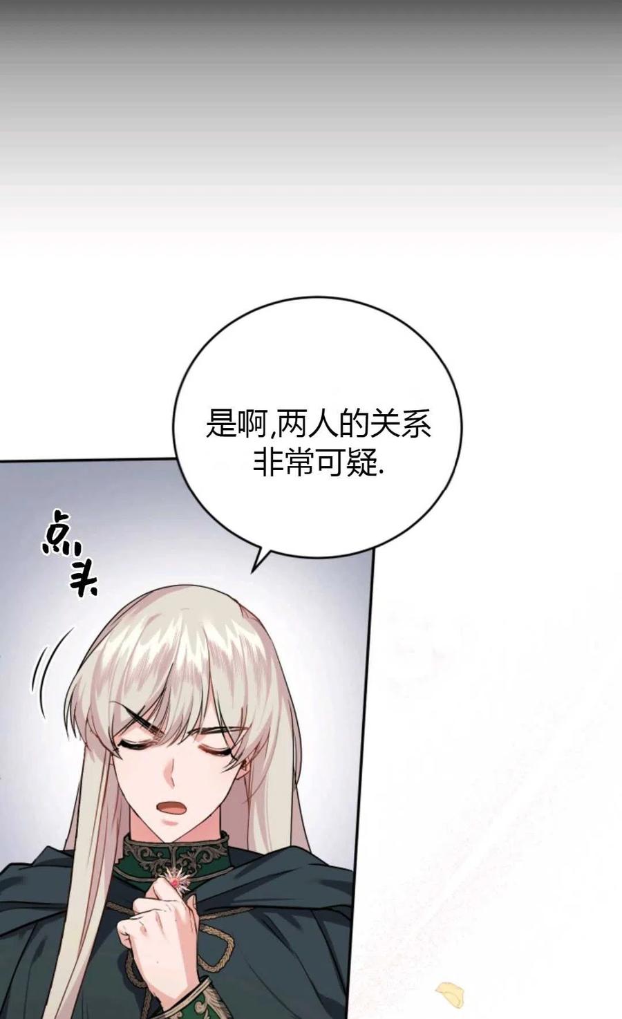 《成为暴君唯一的调香师》第16话 第23页