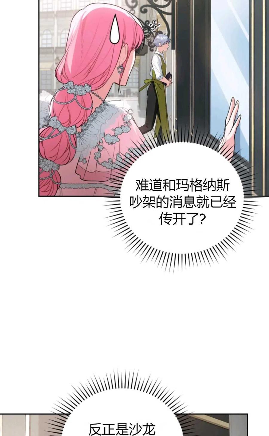 《成为暴君唯一的调香师》第16话 第59页