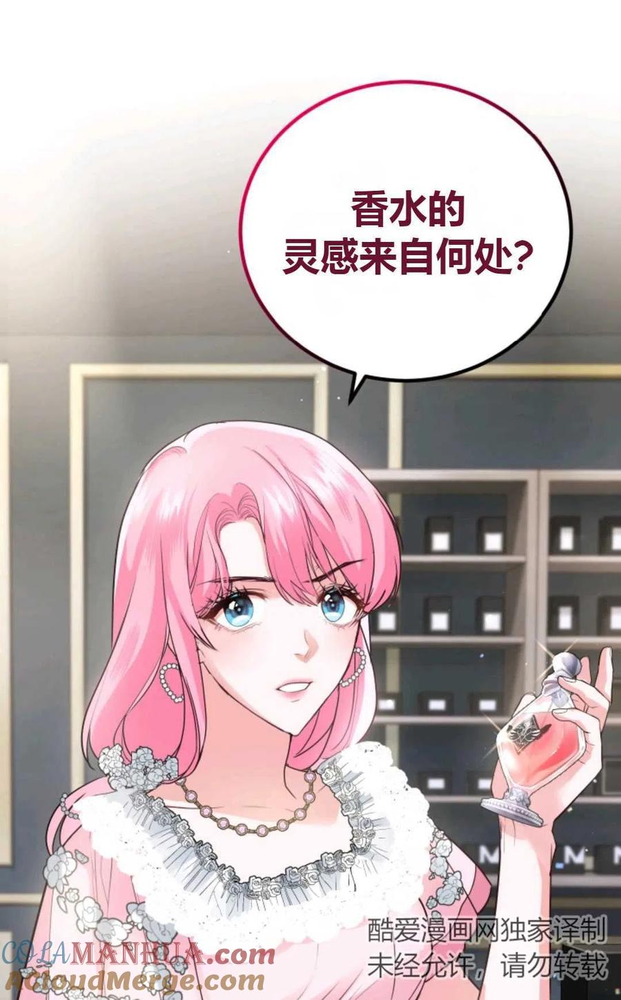 《成为暴君唯一的调香师》第17话 第31页