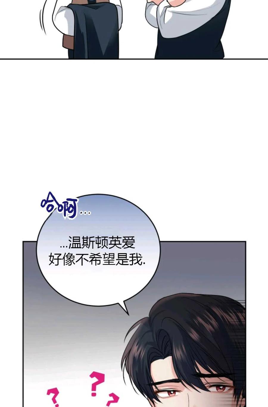 《成为暴君唯一的调香师》第17话 第69页
