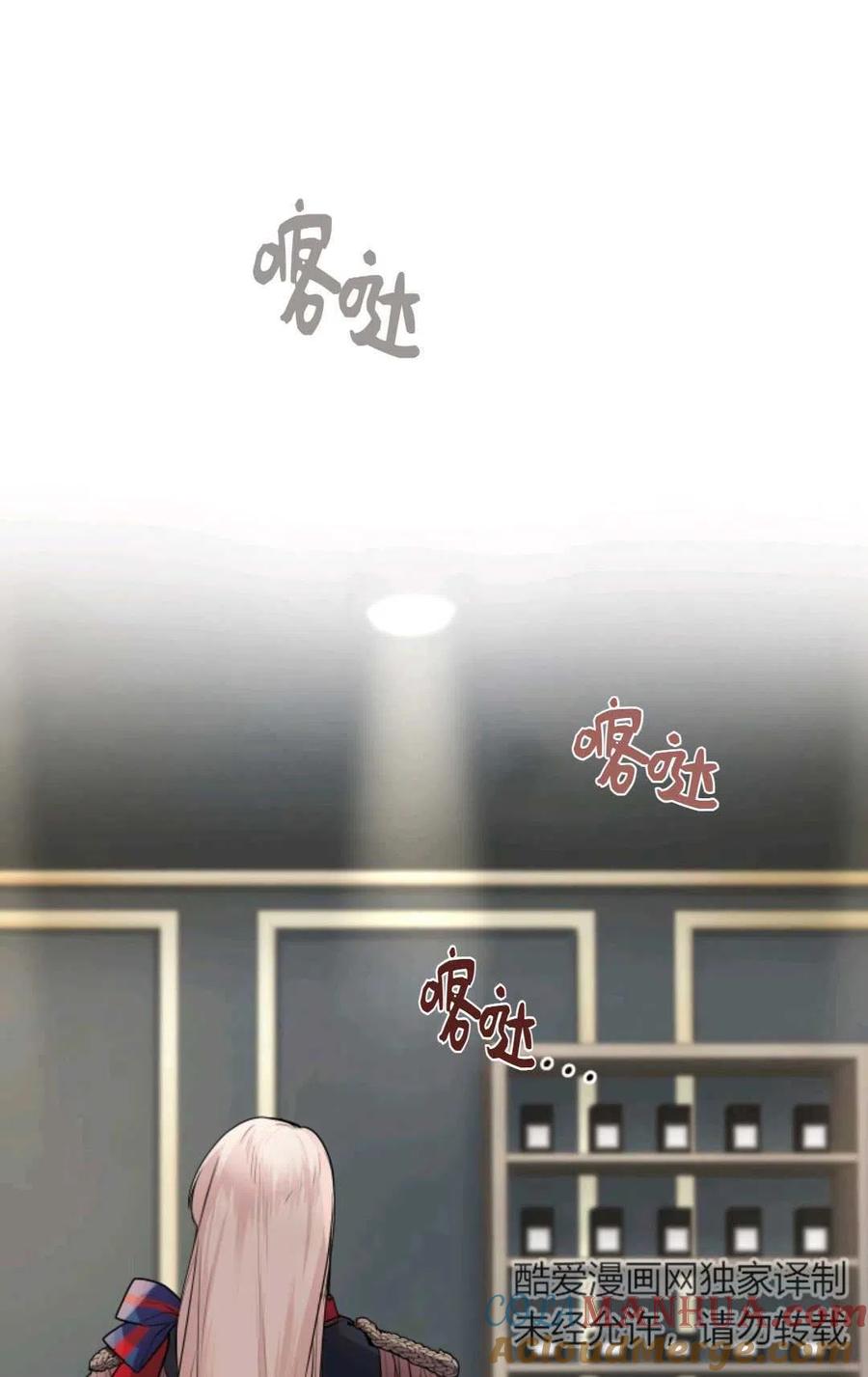 《成为暴君唯一的调香师》第17话 第49页