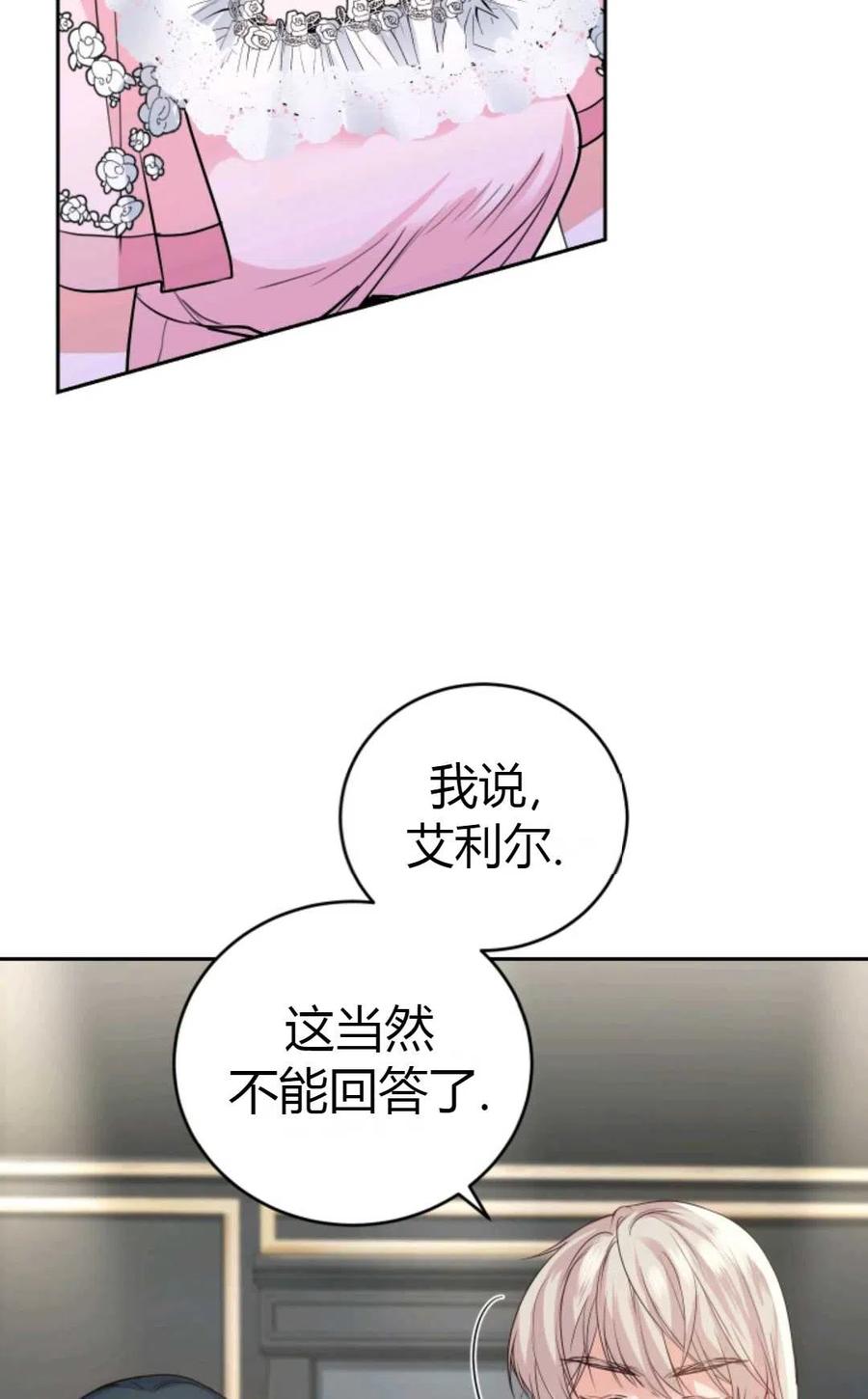 《成为暴君唯一的调香师》第17话 第36页