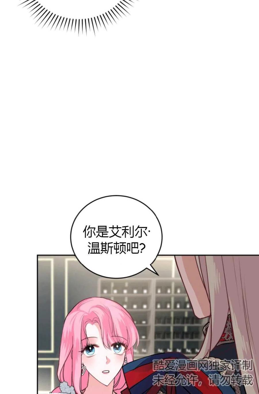 《成为暴君唯一的调香师》第17话 第18页