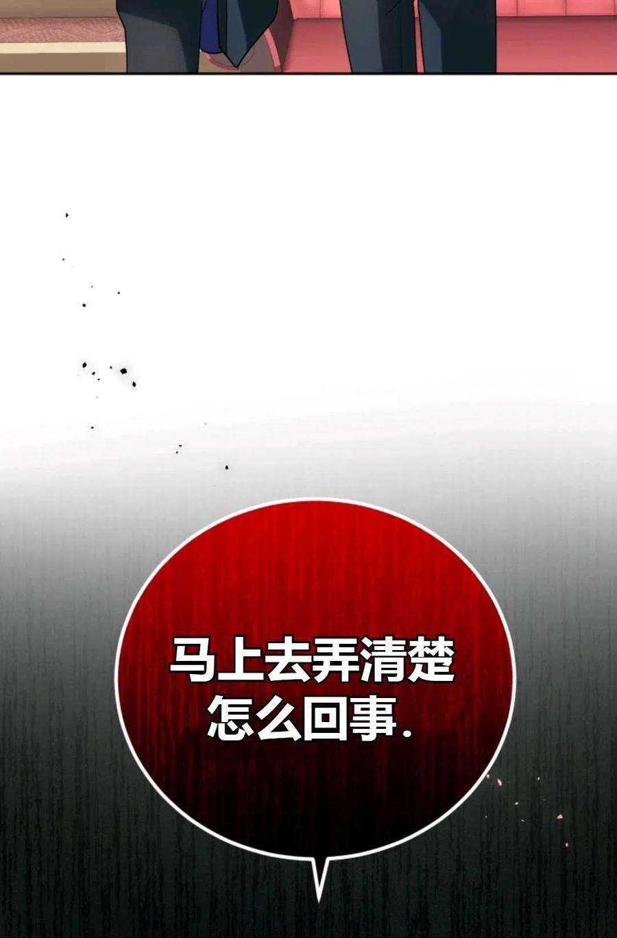 《成为暴君唯一的调香师》第17话 第75页
