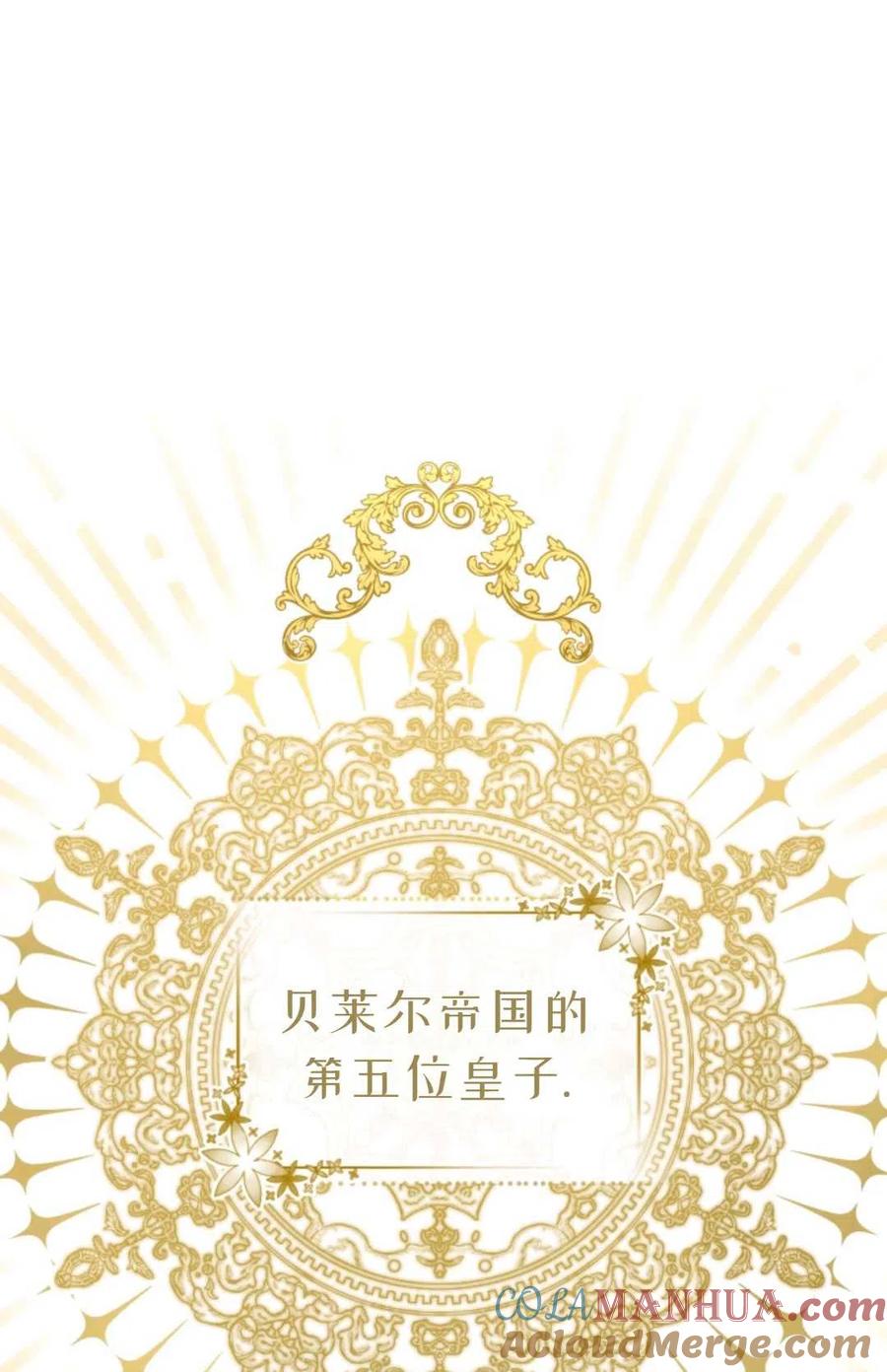 《成为暴君唯一的调香师》第17话 第10页
