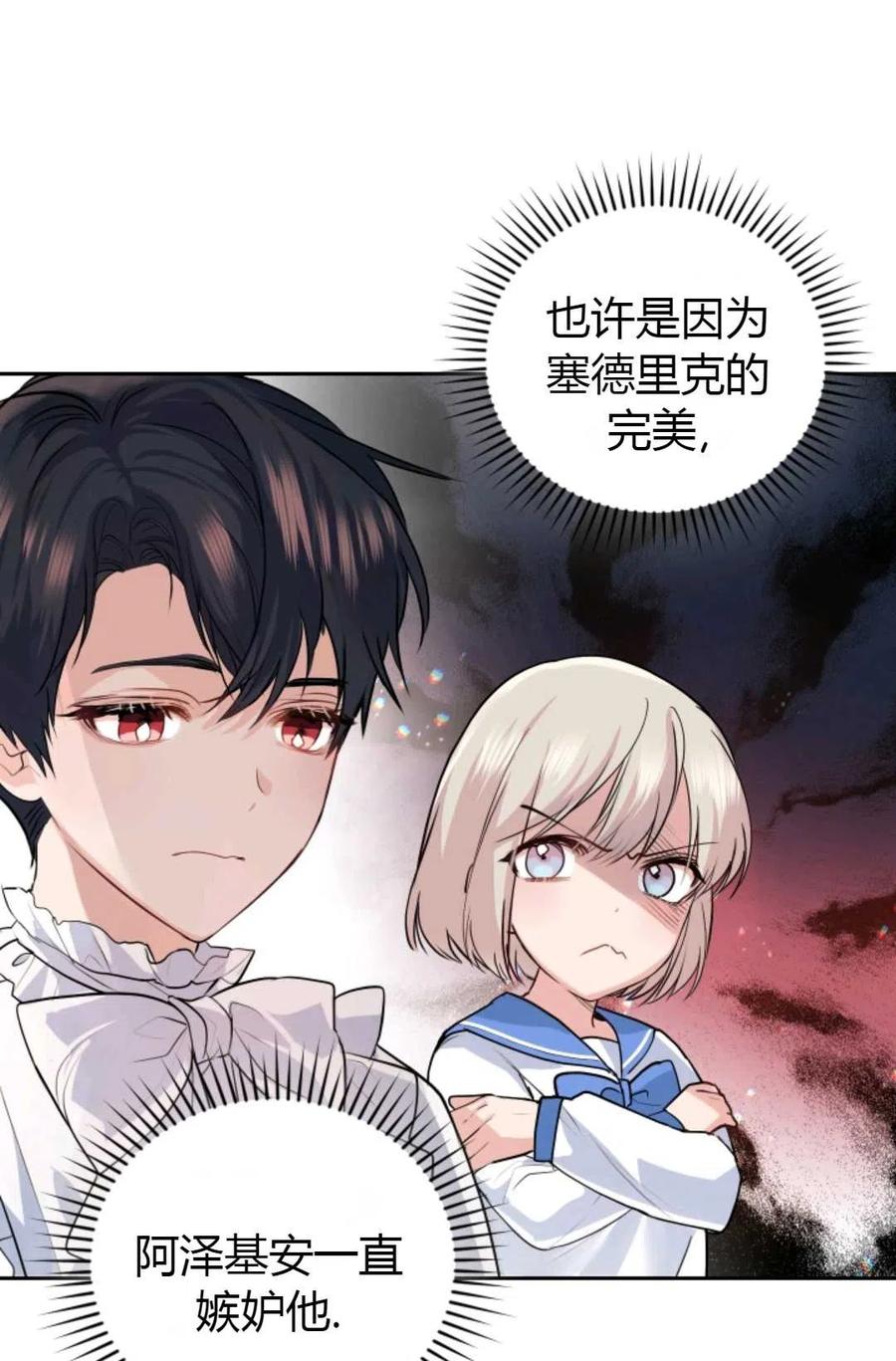 《成为暴君唯一的调香师》第17话 第17页