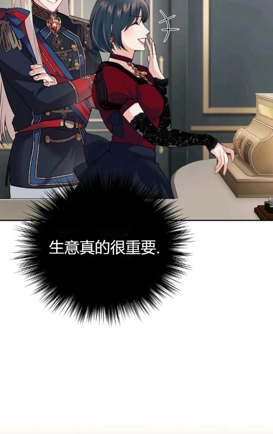 《成为暴君唯一的调香师》第17话 第53页