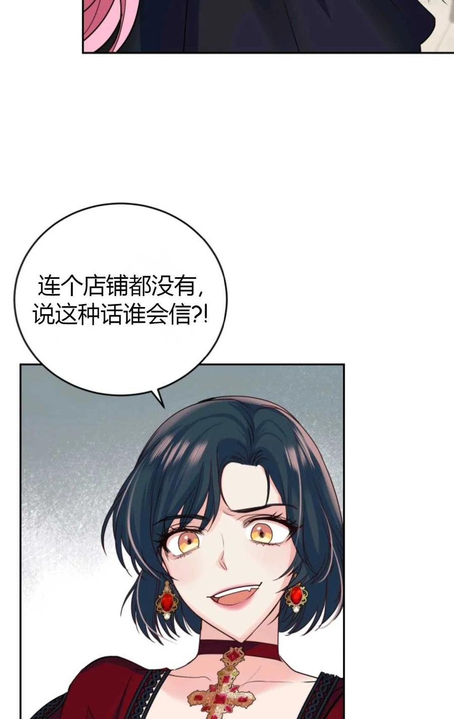 《成为暴君唯一的调香师》第17话 第44页