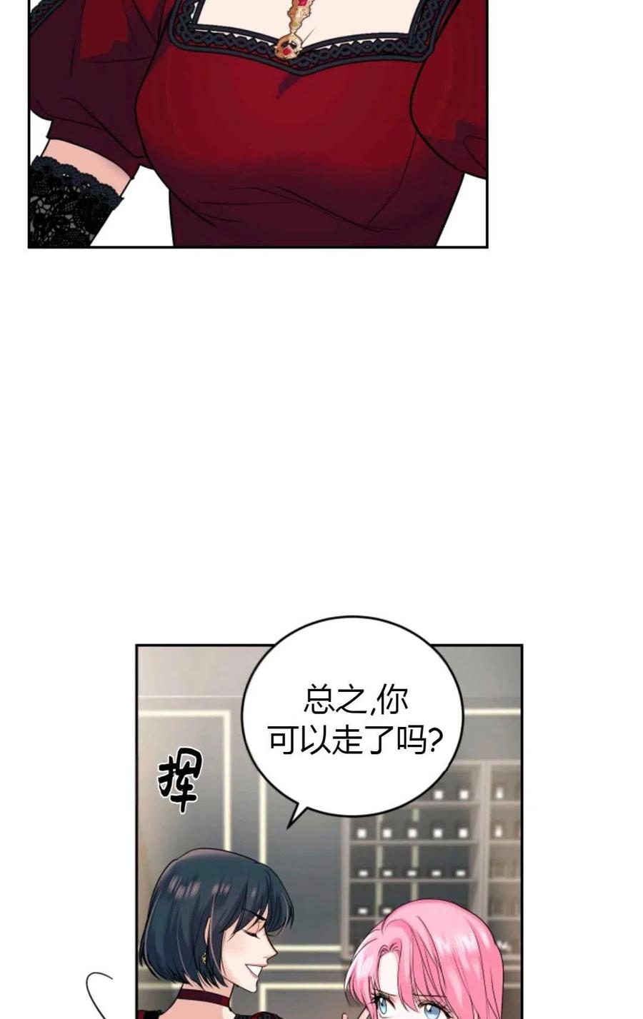 《成为暴君唯一的调香师》第17话 第45页