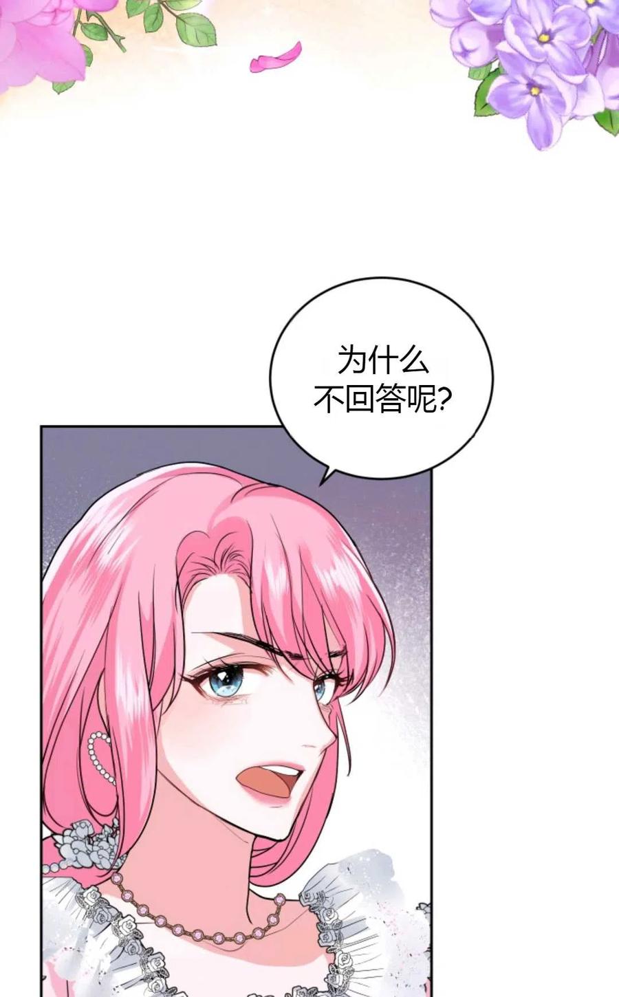 《成为暴君唯一的调香师》第17话 第35页