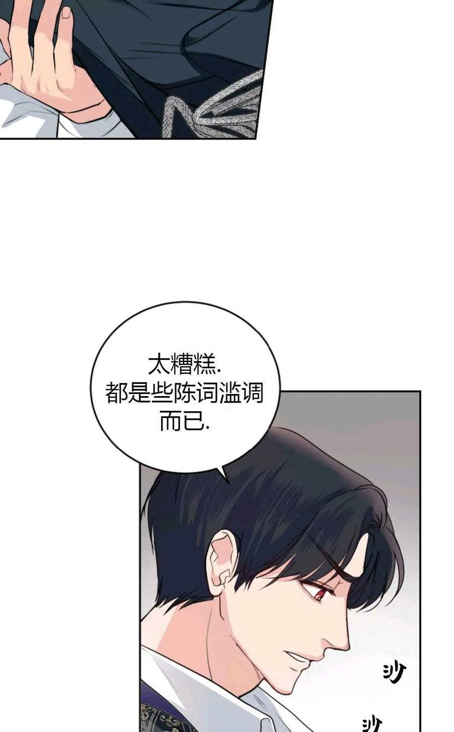 《成为暴君唯一的调香师》第17话 第62页