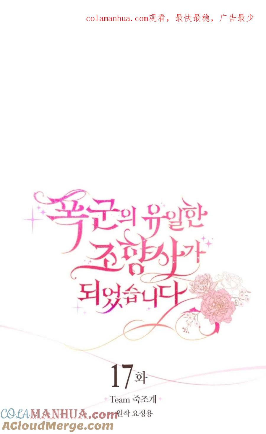 《成为暴君唯一的调香师》第17话 第1页