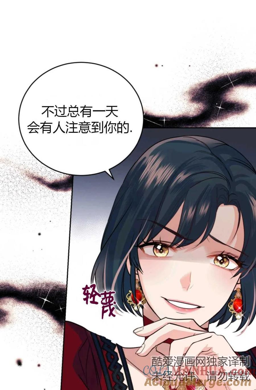 《成为暴君唯一的调香师》第17话 第25页