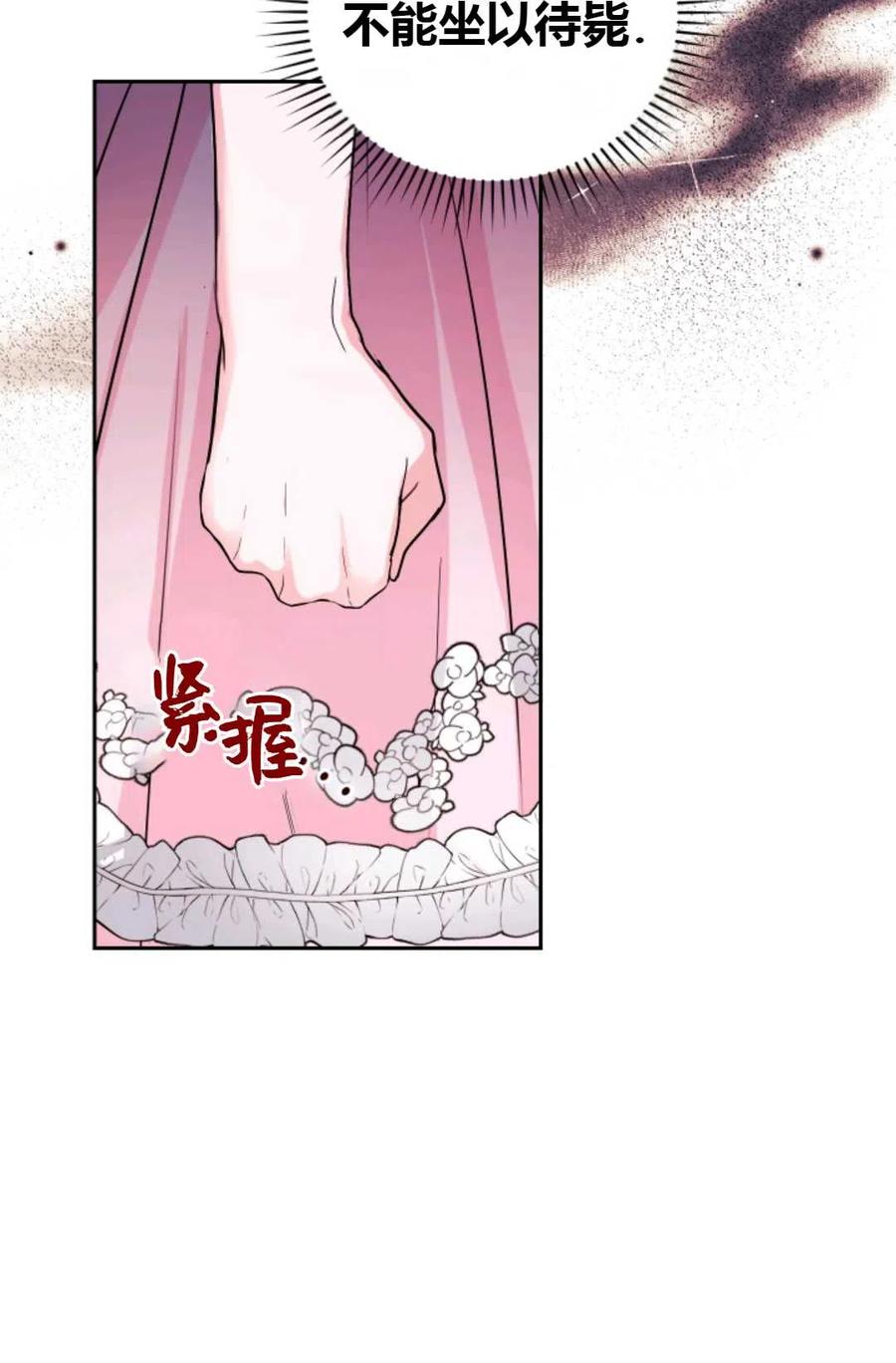 《成为暴君唯一的调香师》第17话 第29页