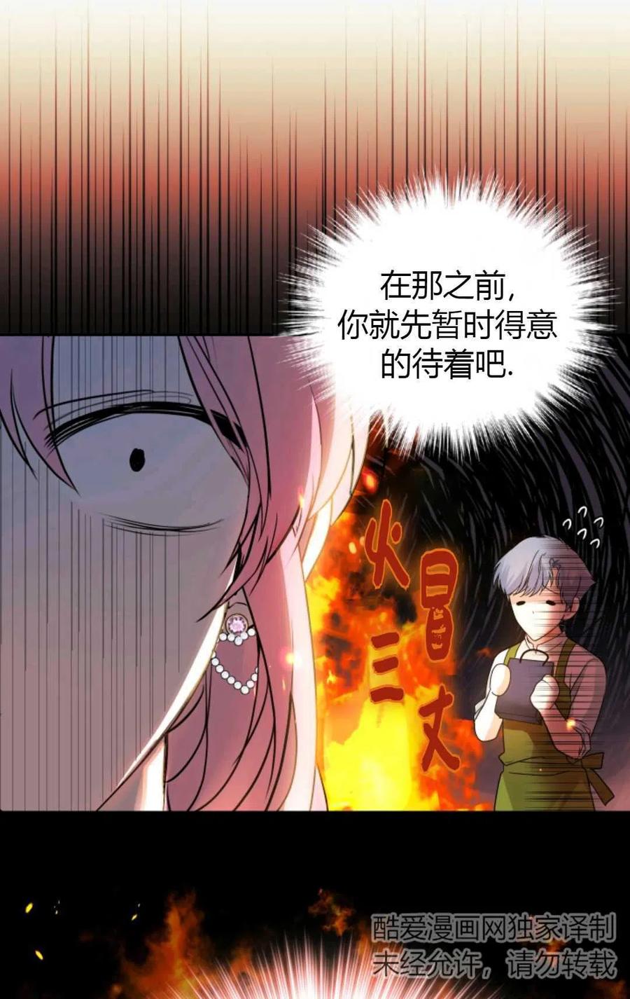 《成为暴君唯一的调香师》第17话 第54页