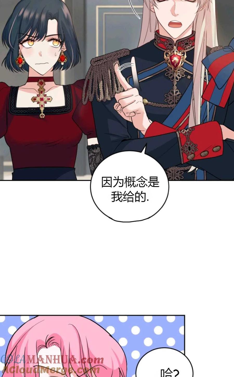 《成为暴君唯一的调香师》第17话 第37页