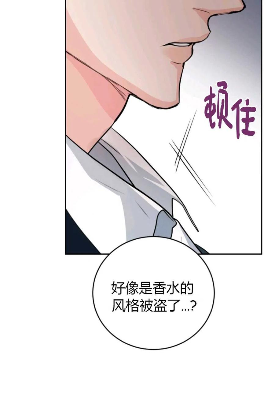 《成为暴君唯一的调香师》第17话 第72页