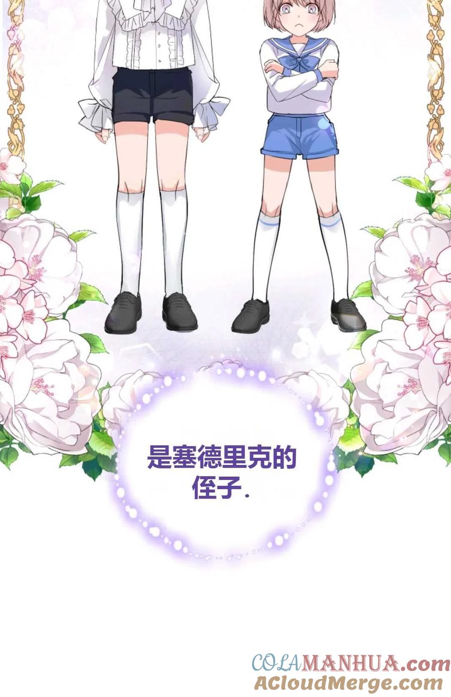 《成为暴君唯一的调香师》第17话 第16页