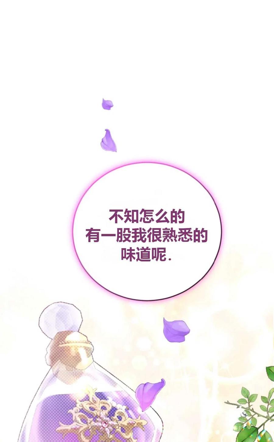 《成为暴君唯一的调香师》第17话 第33页
