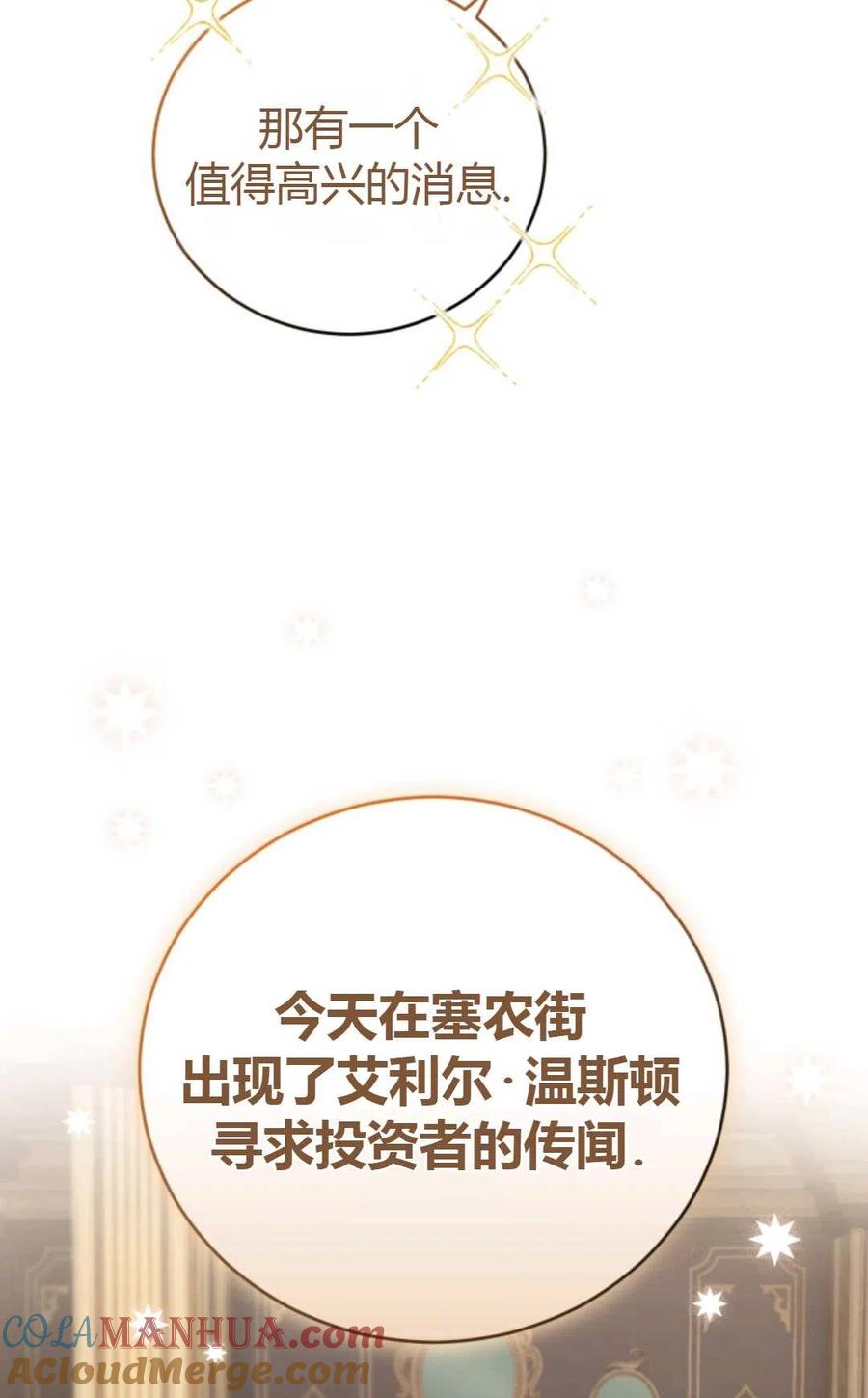 《成为暴君唯一的调香师》第17话 第64页