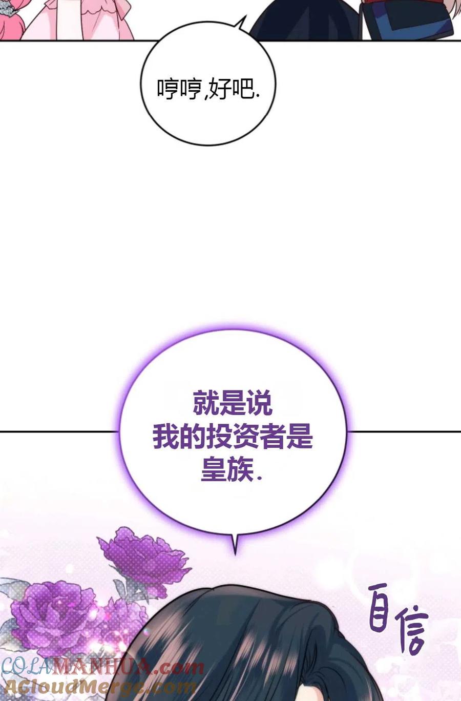《成为暴君唯一的调香师》第17话 第22页