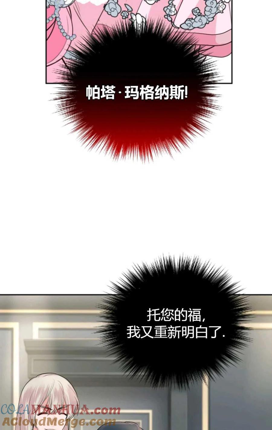 《成为暴君唯一的调香师》第17话 第52页