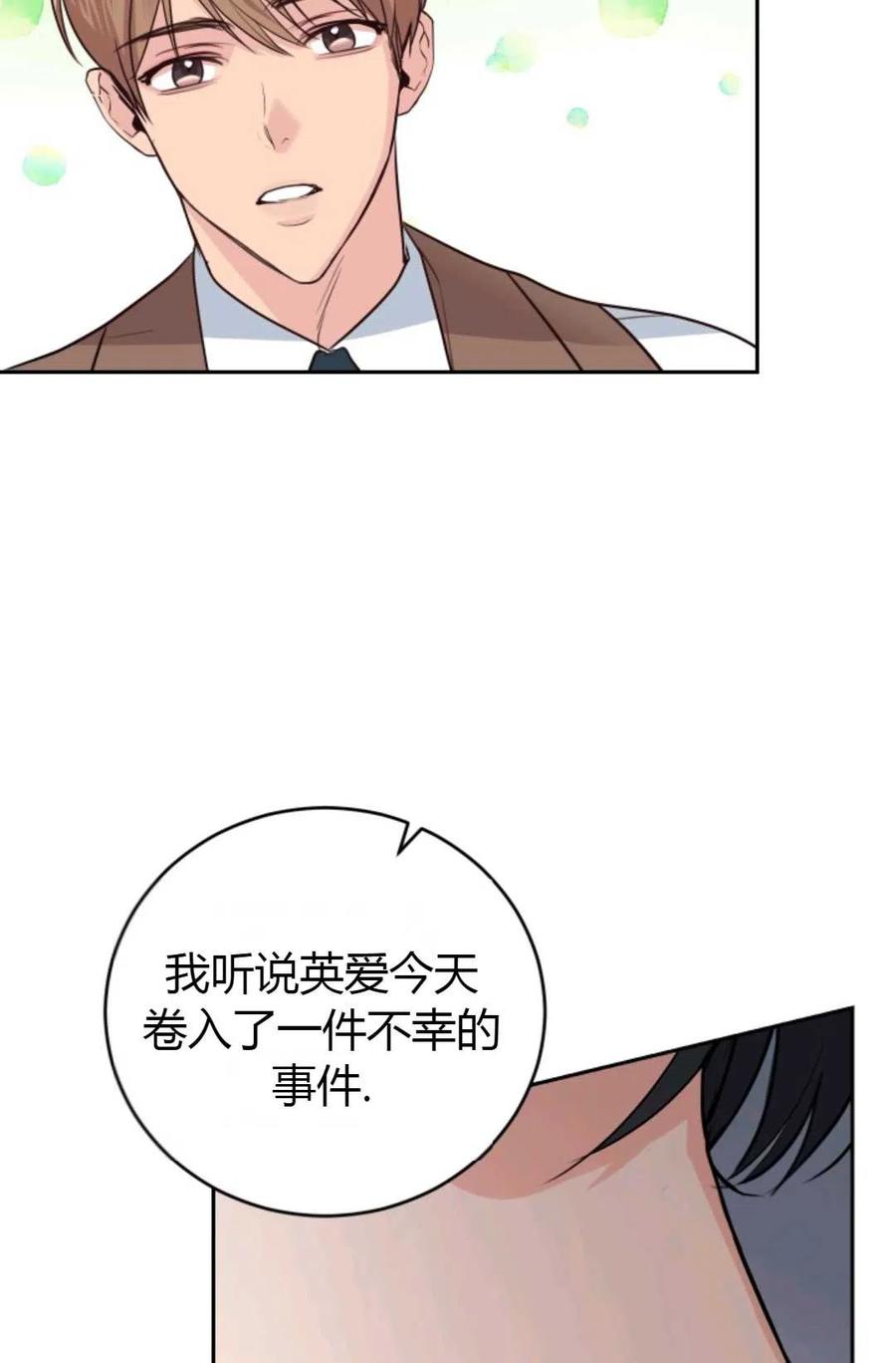 《成为暴君唯一的调香师》第17话 第71页